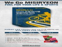 We Go MISIRYEON EVENT, ÄÚ¿À·ÕÁ¦¾à ½ºÆ÷Ã÷ ´ºÆ®¸®¼ÇÀÌ ¹Ì½Ã·É ÈúŬ¶óÀÓ ´ëȸ Âü°¡ÀÚ 50¸í¿¡°Ô ÆÄ¿ö¸¦ Áö¿øÇÕ´Ï´Ù.